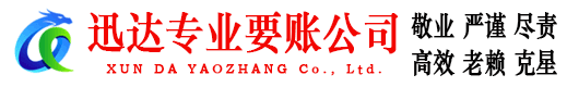 金山屯迅达追债公司